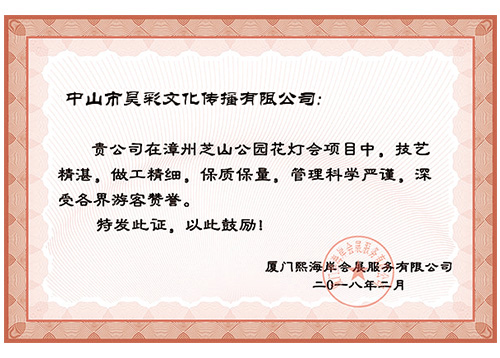 漳州花燈項目榮譽資質